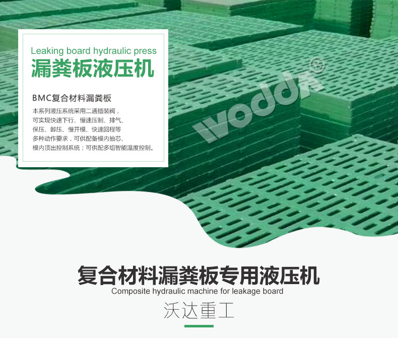 630噸漏糞闆液壓機 630噸漏糞闆液壓機