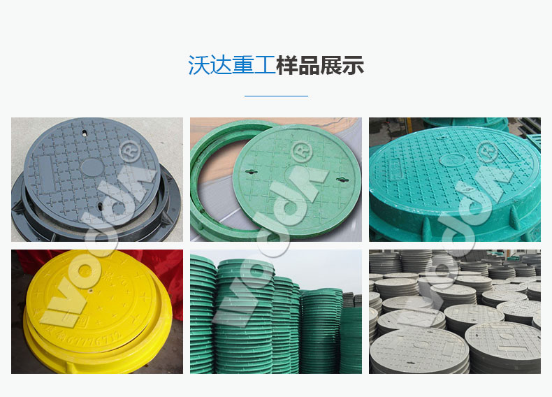 複合井蓋液壓機樣品