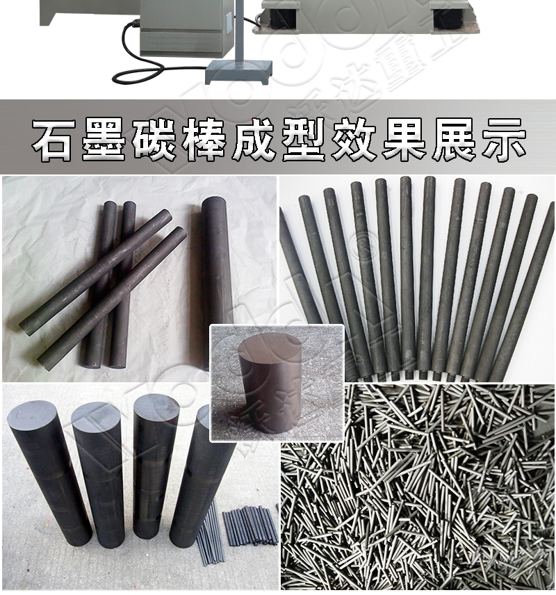 石墨碳棒成型液壓機 石墨碳棒成型液壓機