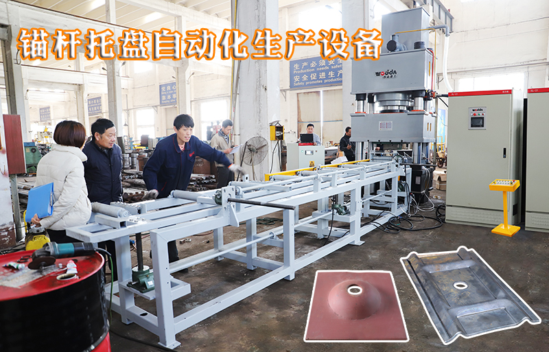 礦用錨杆托盤自(zì)動化生産設備