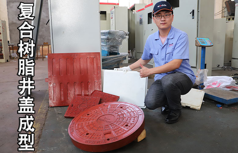 BMC複合樹脂井(jǐng)蓋模壓成型(xíng)液壓機