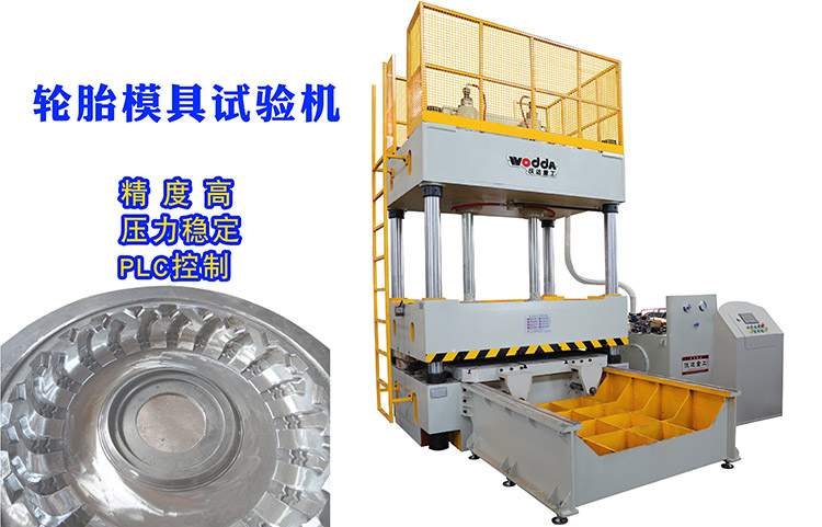 120噸(dun)輪胎模具試驗機(ji)客戶驗貨視頻